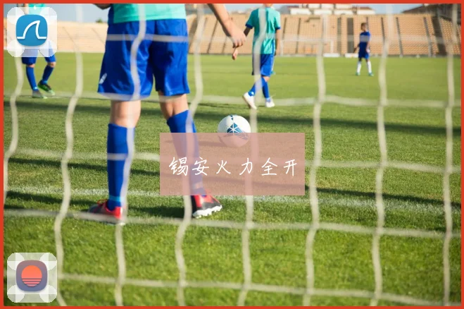 锡安火力全开