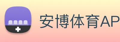安博体育APP