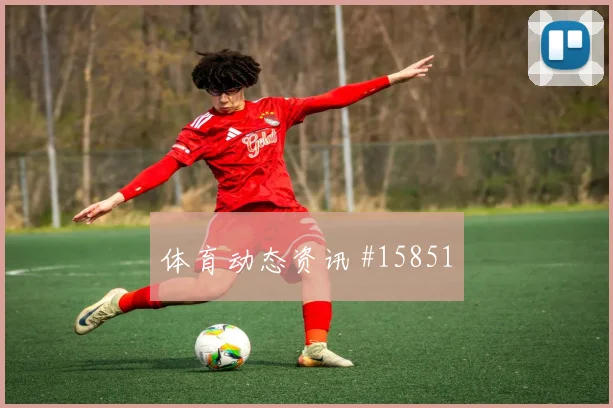 沙特面对乌拉圭防守反击能否打出效率世界杯赛前分析