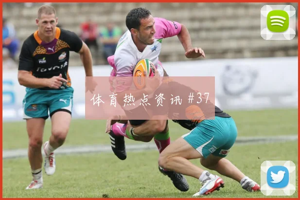 成都蓉城先丢后追努涅斯高速奔袭封神时刻