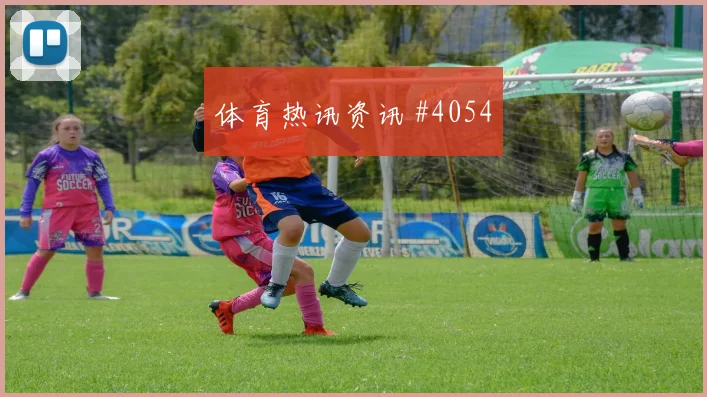 德甲焦点战：维尔茨握手勒沃库森胜莱比锡